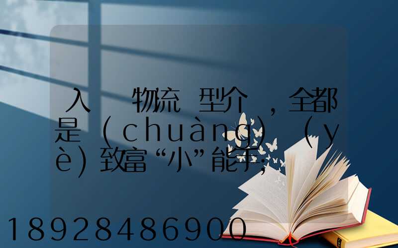 入門級物流車型介紹,全都是創(chuàng)業(yè)致富“小”能手