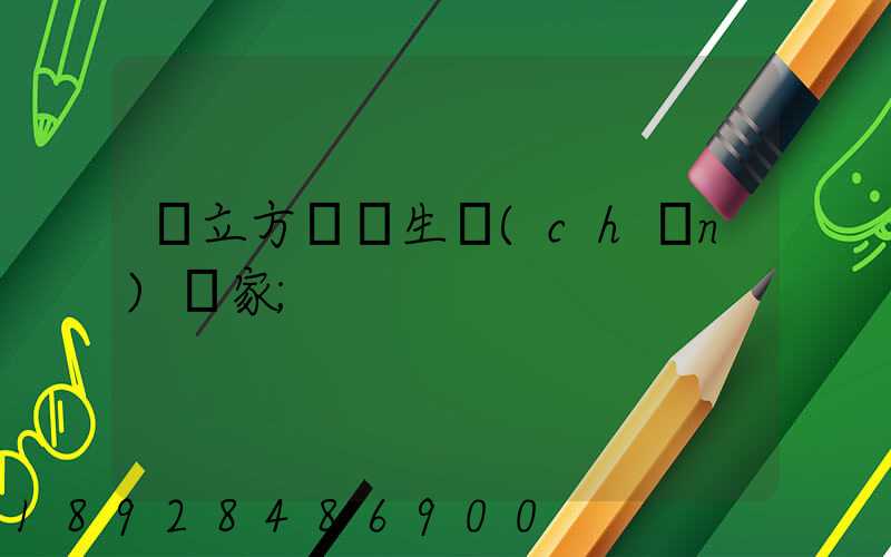 愛立方貓糧生產(chǎn)廠家