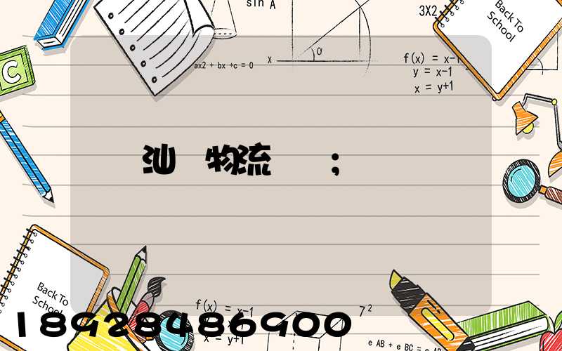 汕頭物流運輸