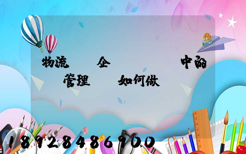物流運輸企業(yè)中的車隊管理應當如何做