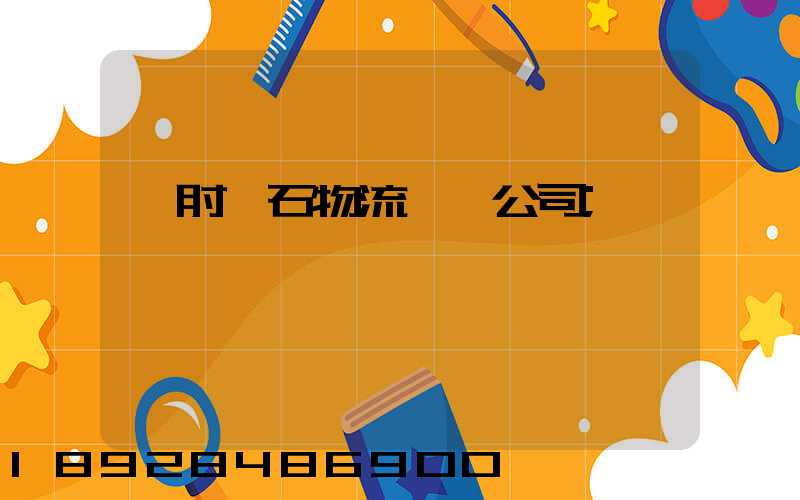緬甸礦石物流運輸公司