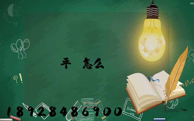 運(yùn)滿滿貨運(yùn)平臺怎么樣