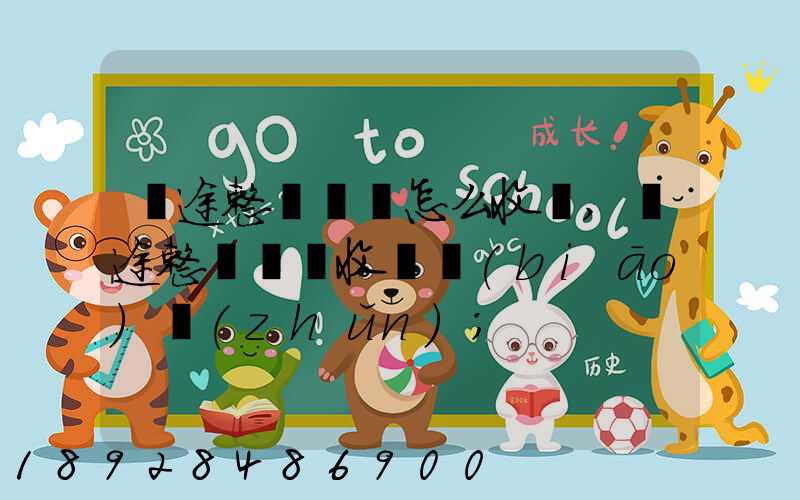 長途整車運輸怎么收費,長途整車運輸收費標(biāo)準(zhǔn)